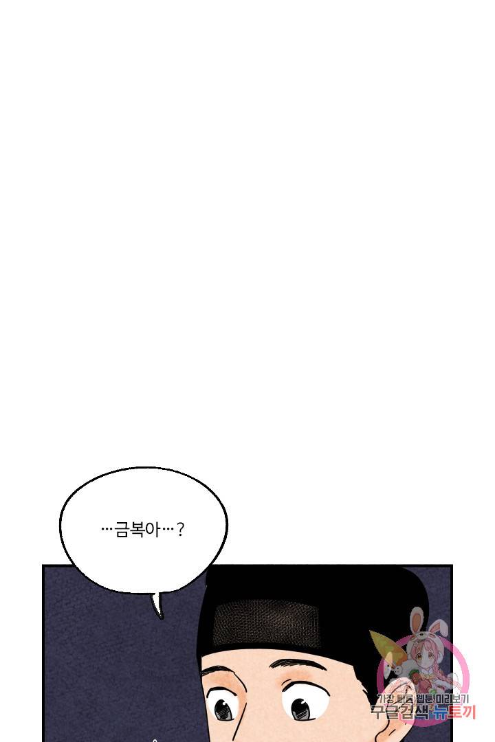금복이 이야기 8화 38