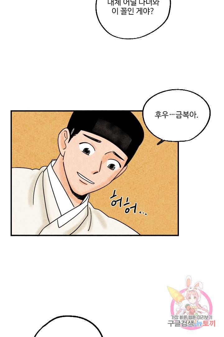 금복이 이야기 8화 42