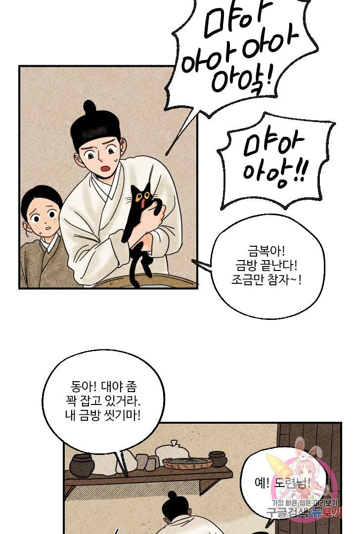금복이 이야기 8화 45