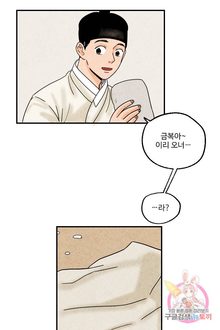 금복이 이야기 8화 49