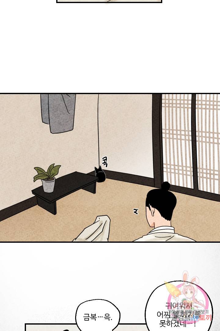 금복이 이야기 8화 50