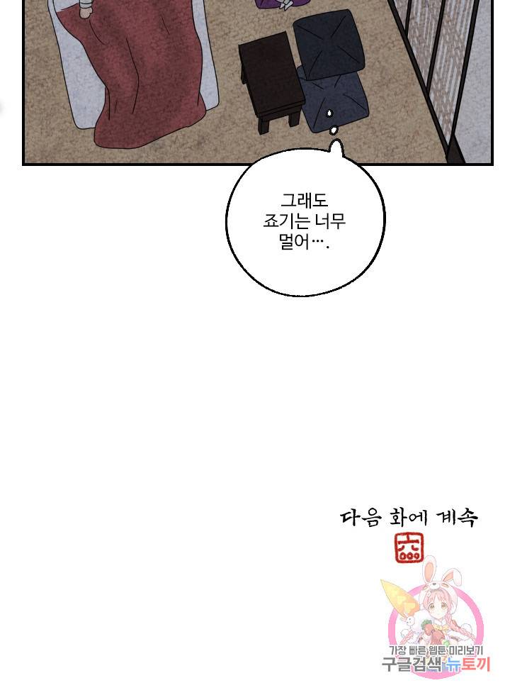 금복이 이야기 8화 56