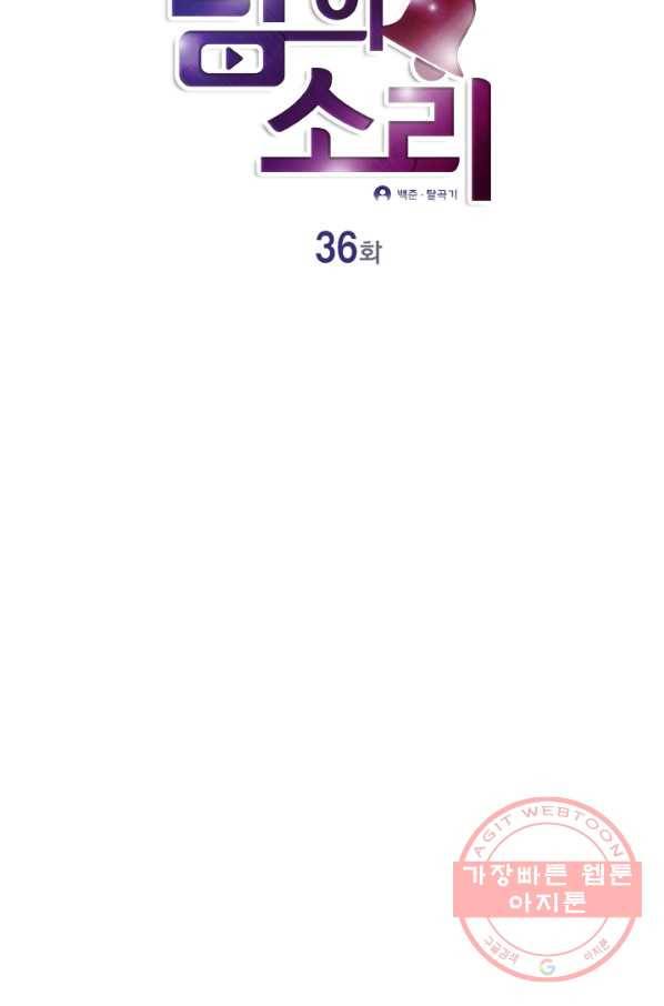 남의 소리 36화 2
