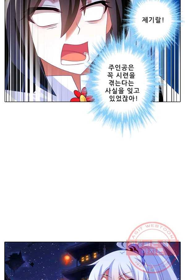 또라이 대사형 무림생존기 259화 3
