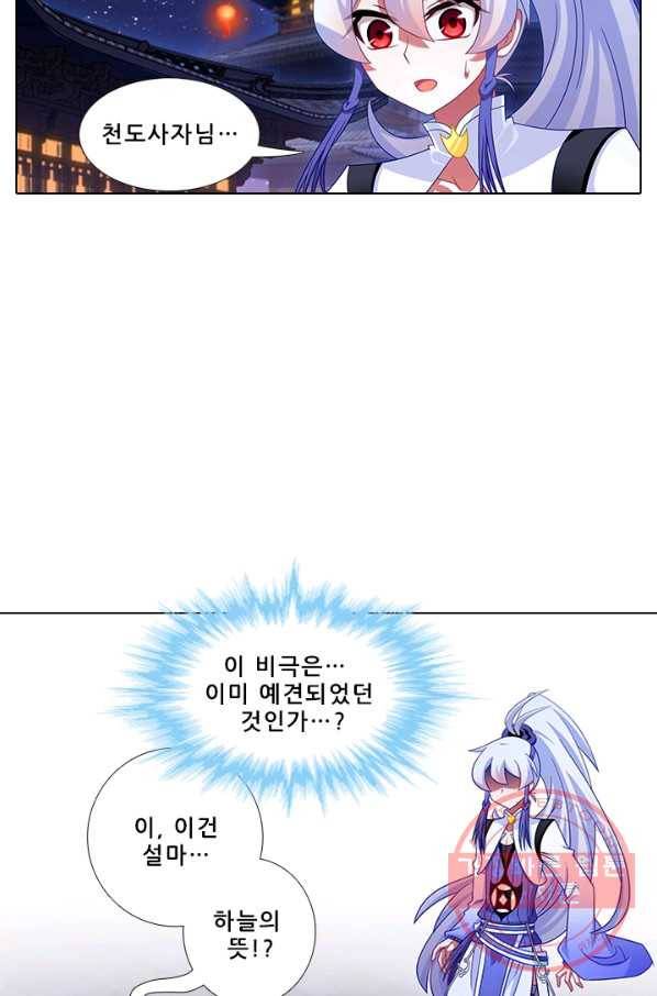 또라이 대사형 무림생존기 259화 4
