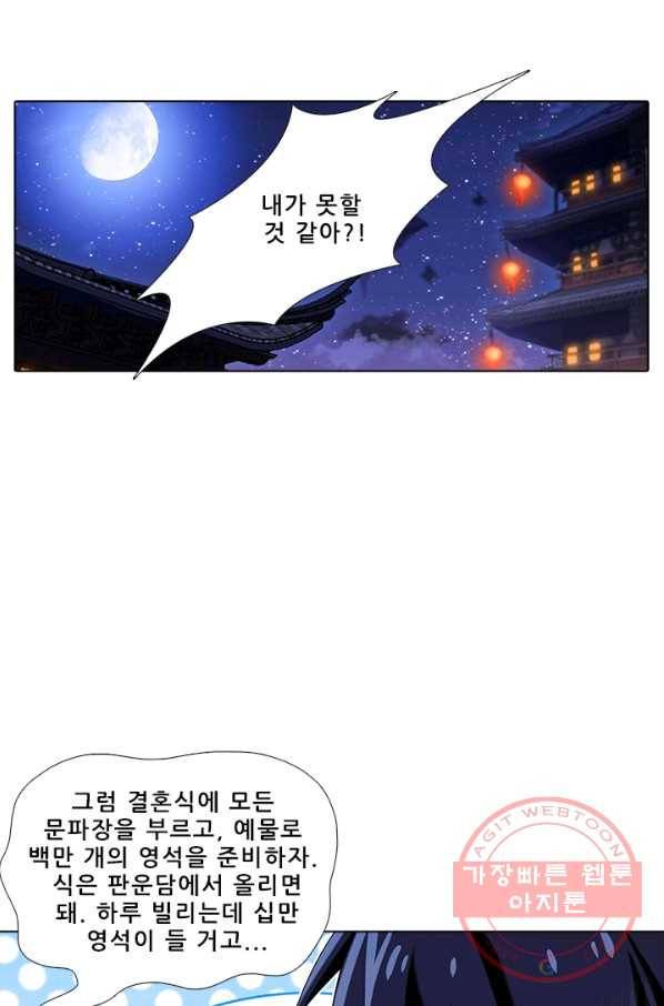 또라이 대사형 무림생존기 259화 18