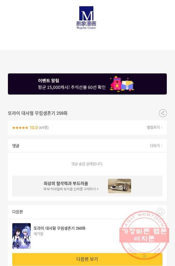 또라이 대사형 무림생존기 259화 20