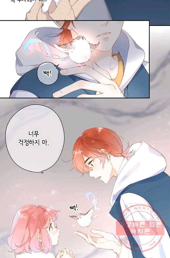 SOS! 사랑에 빠졌나방 제73화 3