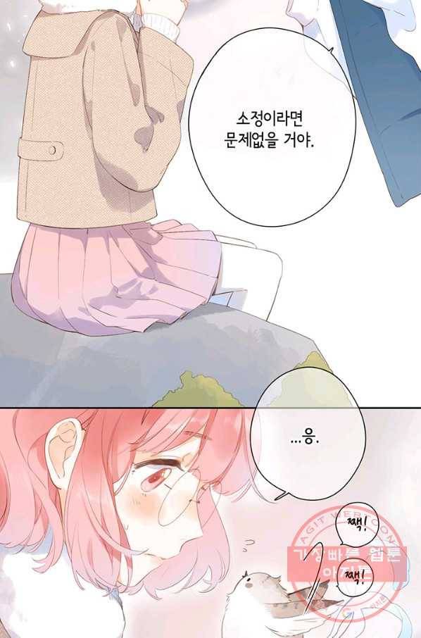 SOS! 사랑에 빠졌나방 제73화 4
