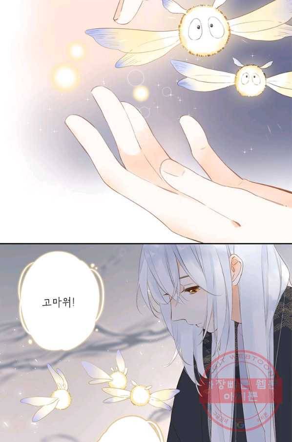 SOS! 사랑에 빠졌나방 제73화 7