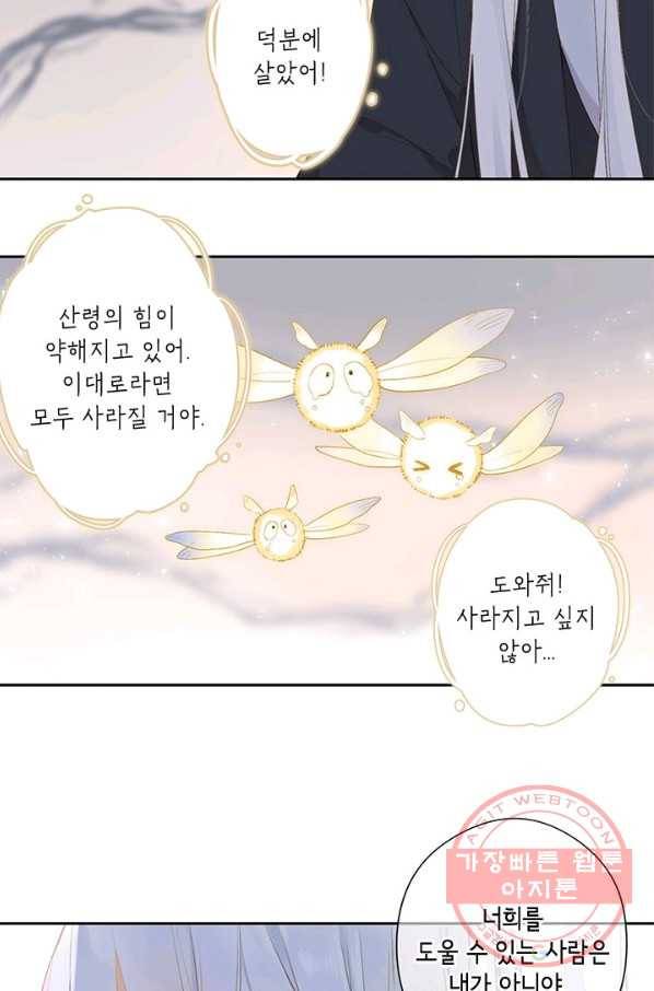 SOS! 사랑에 빠졌나방 제73화 8