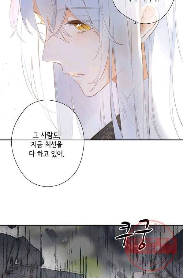 SOS! 사랑에 빠졌나방 제73화 9