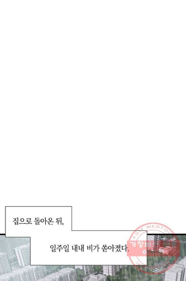 너랑 나랑 하면 116화 2