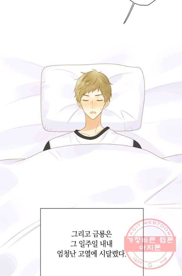 너랑 나랑 하면 116화 4