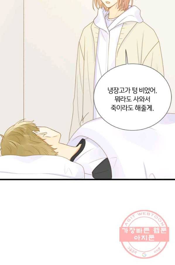 너랑 나랑 하면 116화 6