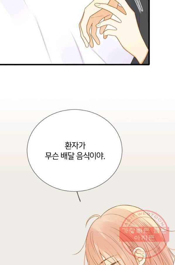 너랑 나랑 하면 116화 8