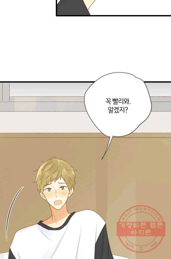 너랑 나랑 하면 116화 11