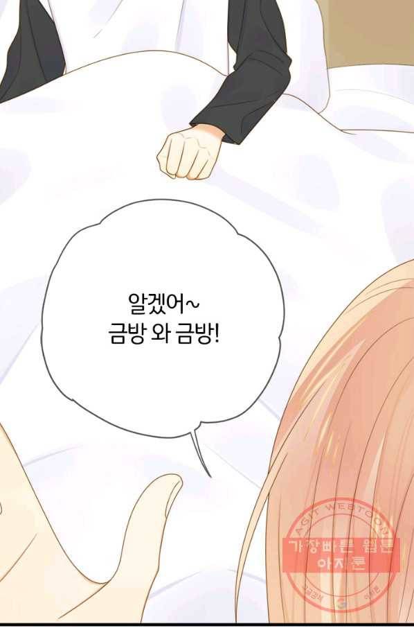 너랑 나랑 하면 116화 12