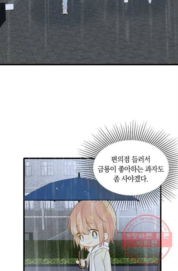 너랑 나랑 하면 116화 15