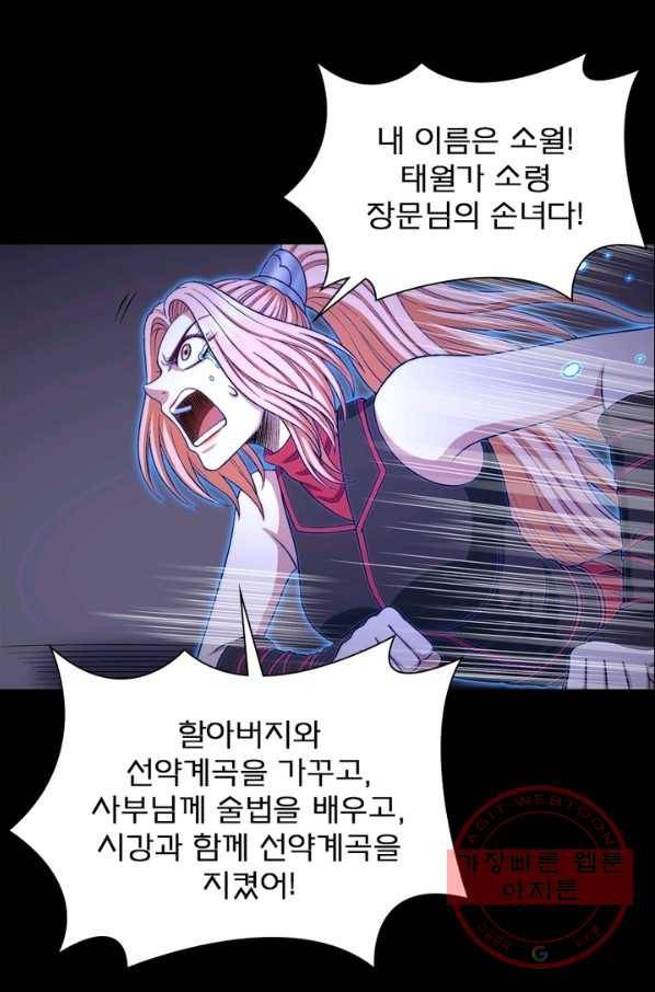 신으로 태어났습니다 385화 3