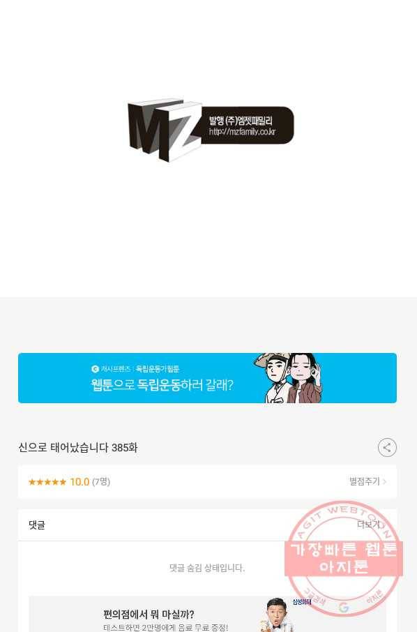 신으로 태어났습니다 385화 67