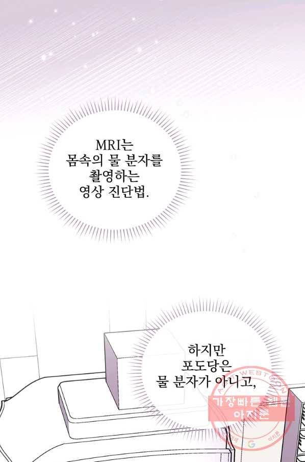 나 혼자 천재 DNA 57화 1