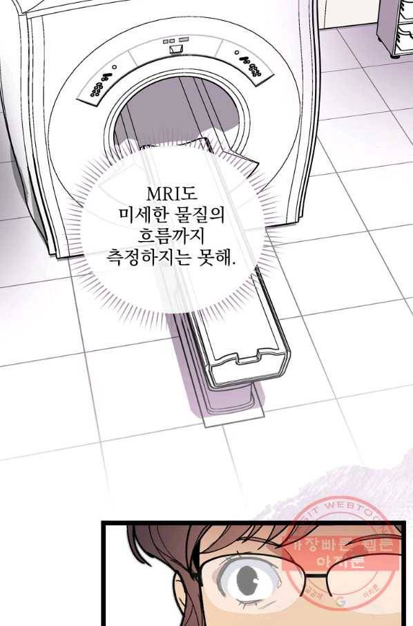 나 혼자 천재 DNA 57화 2