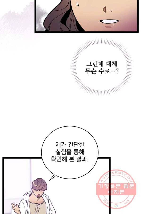 나 혼자 천재 DNA 57화 3