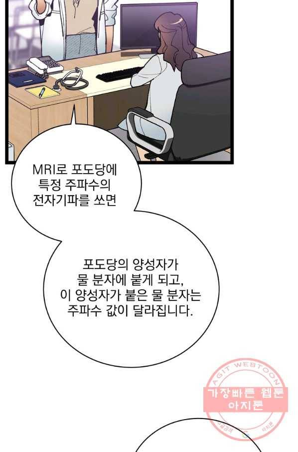 나 혼자 천재 DNA 57화 4