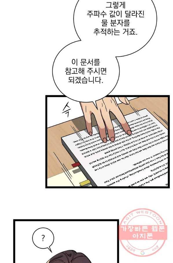 나 혼자 천재 DNA 57화 5