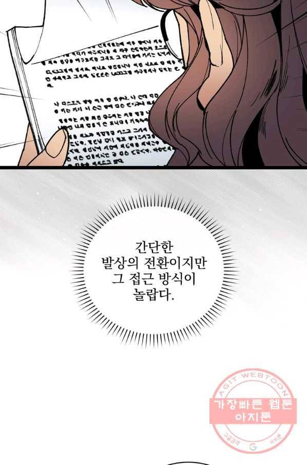 나 혼자 천재 DNA 57화 7