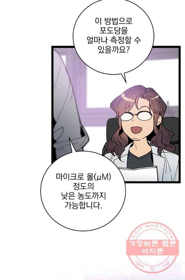 나 혼자 천재 DNA 57화 8