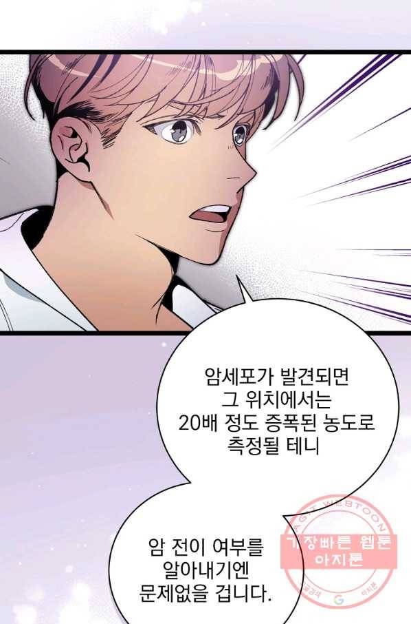 나 혼자 천재 DNA 57화 9