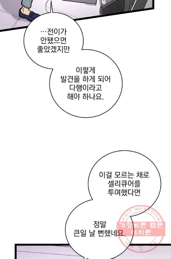 나 혼자 천재 DNA 57화 17