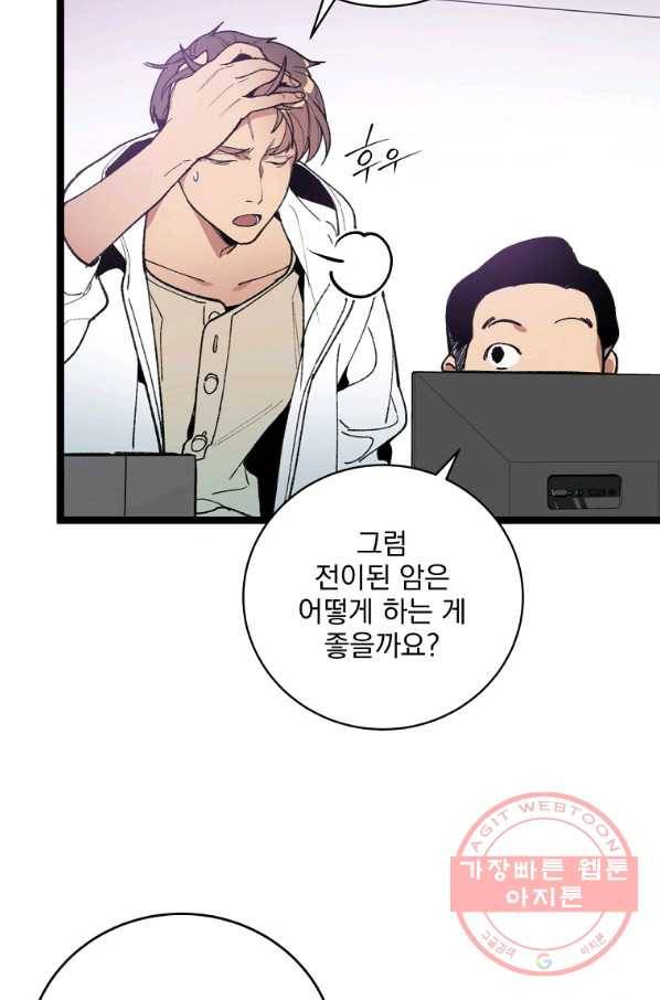 나 혼자 천재 DNA 57화 18