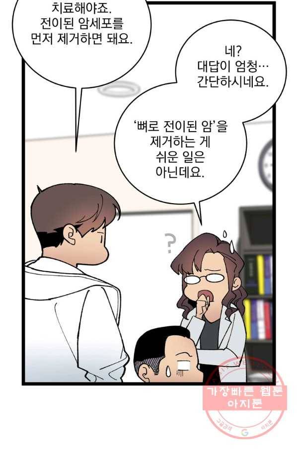 나 혼자 천재 DNA 57화 19