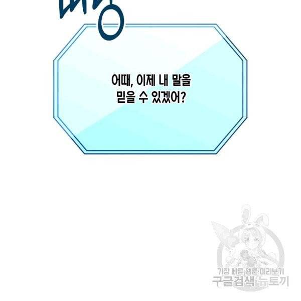 역하렘 게임 속으로 떨어진 모양입니다 58화 4