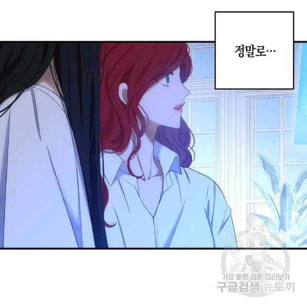 역하렘 게임 속으로 떨어진 모양입니다 58화 5