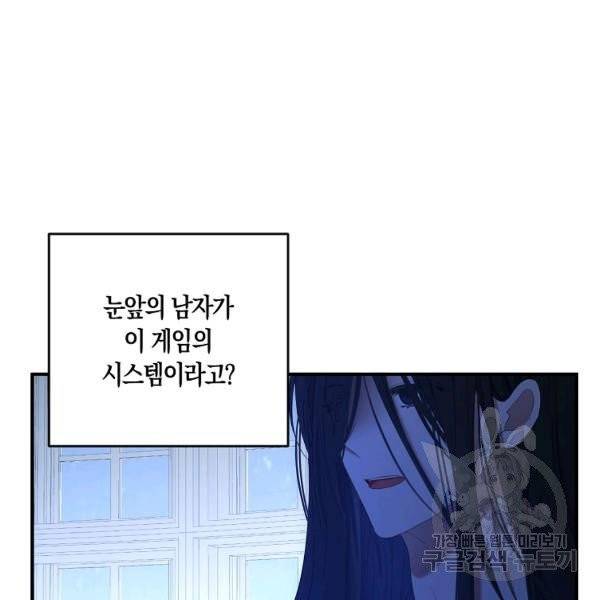 역하렘 게임 속으로 떨어진 모양입니다 58화 6