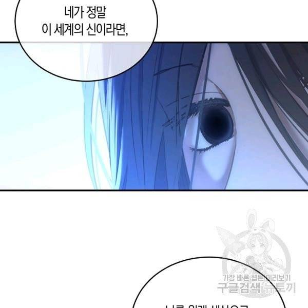 역하렘 게임 속으로 떨어진 모양입니다 58화 8
