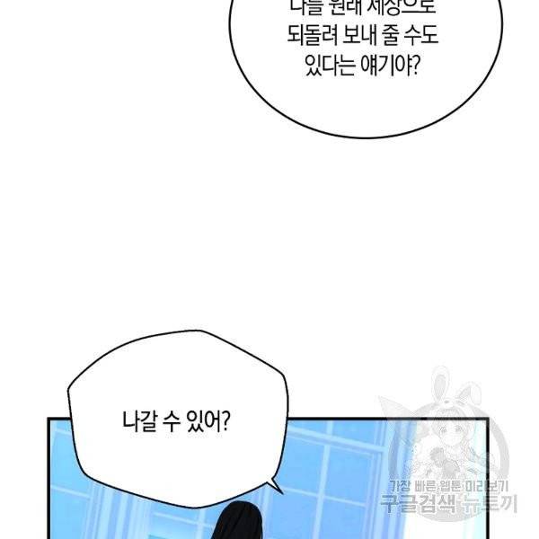역하렘 게임 속으로 떨어진 모양입니다 58화 9