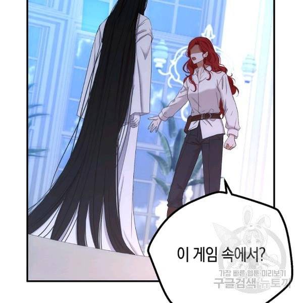 역하렘 게임 속으로 떨어진 모양입니다 58화 10