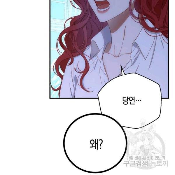 역하렘 게임 속으로 떨어진 모양입니다 58화 12