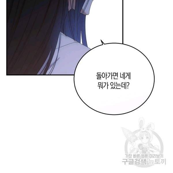 역하렘 게임 속으로 떨어진 모양입니다 58화 14