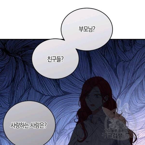 역하렘 게임 속으로 떨어진 모양입니다 58화 15