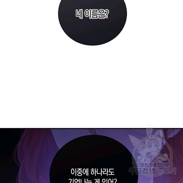 역하렘 게임 속으로 떨어진 모양입니다 58화 17