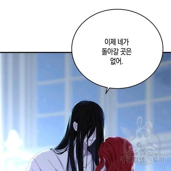 역하렘 게임 속으로 떨어진 모양입니다 58화 19