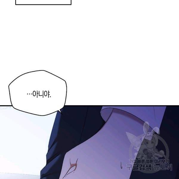 역하렘 게임 속으로 떨어진 모양입니다 58화 21