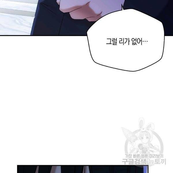 역하렘 게임 속으로 떨어진 모양입니다 58화 22