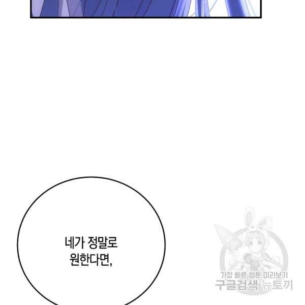 역하렘 게임 속으로 떨어진 모양입니다 58화 24